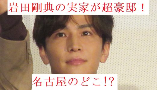 岩田剛典の実家の豪邸の場所!マドラス・湯之島館経営の超お金持ち!